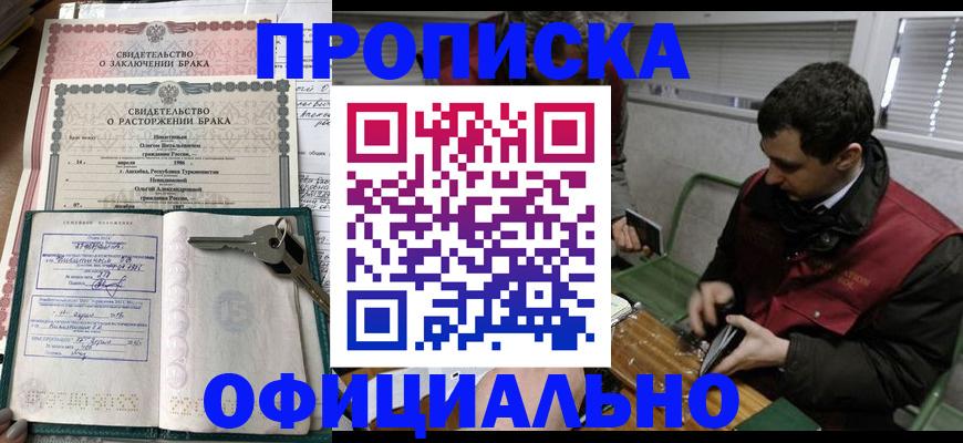 прописка штамп в Коряжме